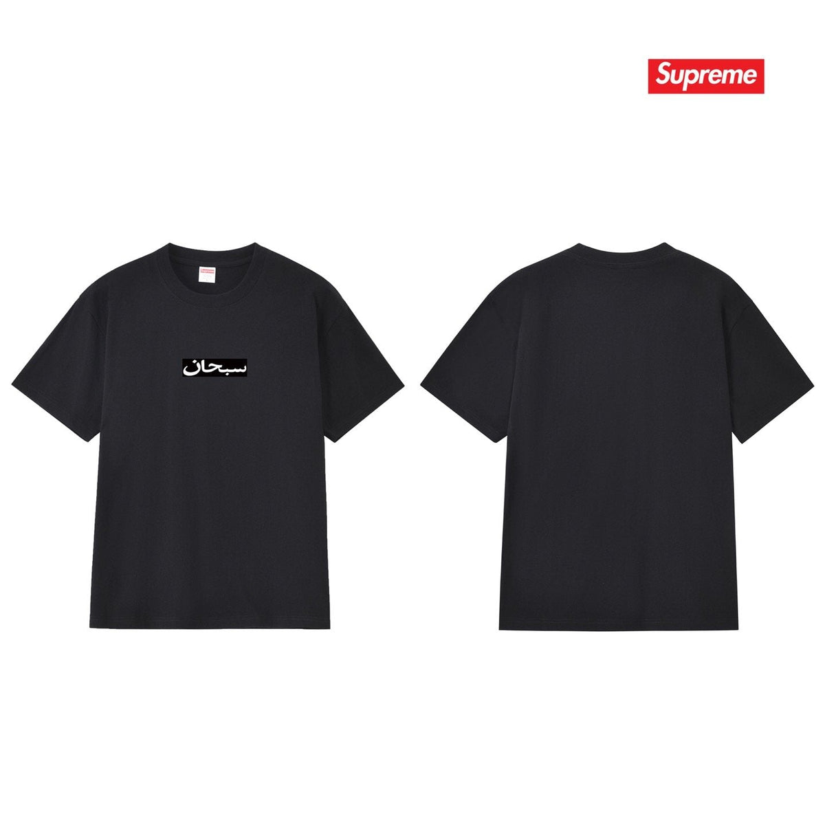 Supreme Arabic-Script Box Logo T-Shirt