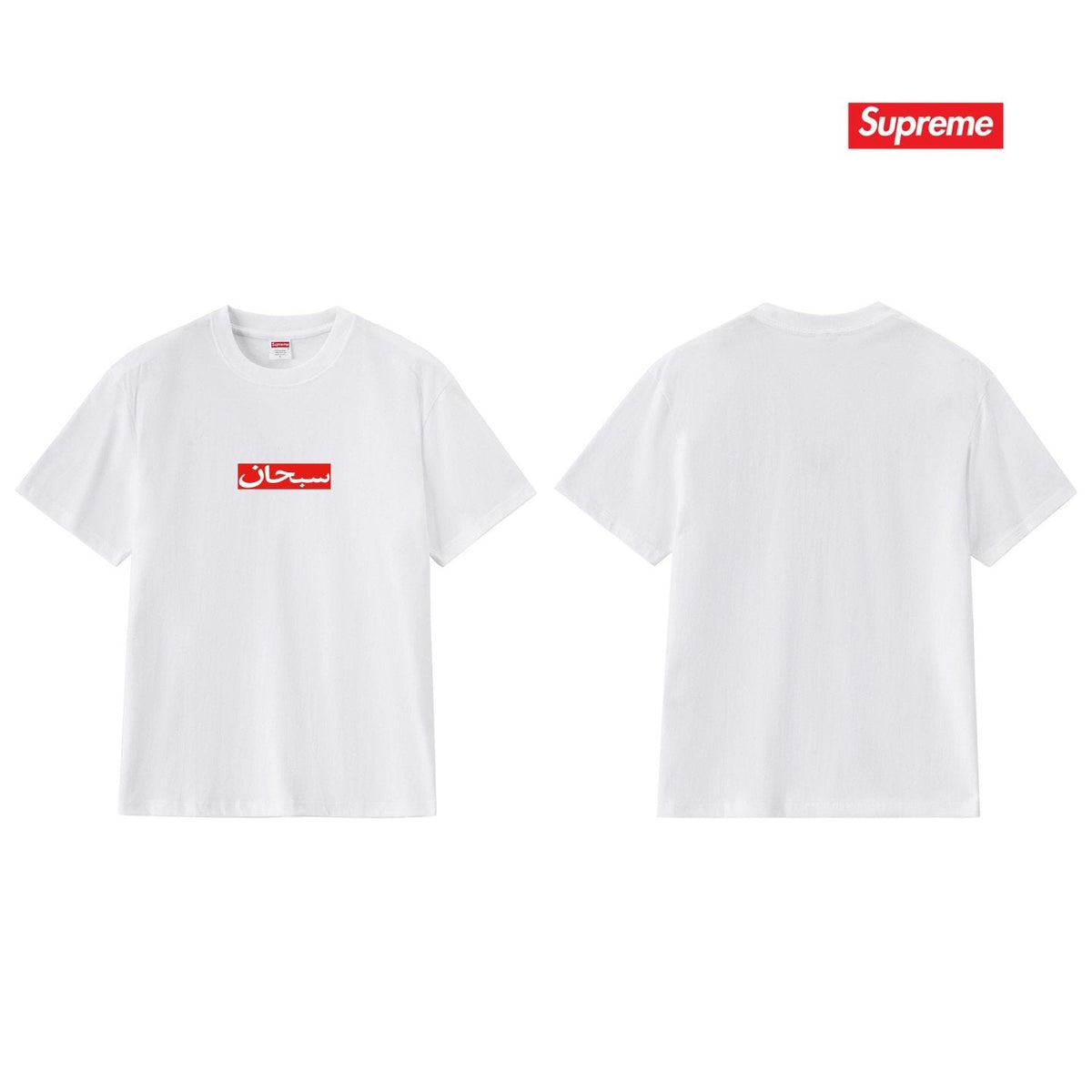 Supreme Arabic-Script Box Logo T-Shirt